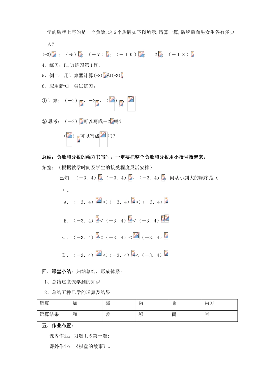 七年级数学上册 1.5有理数的乘方教案 新人教版_第3页