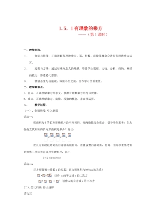 七年级数学上册 1.5有理数的乘方教案 新人教版