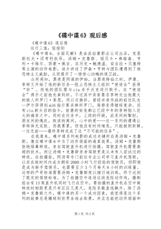 《碟中谍6》观后感 