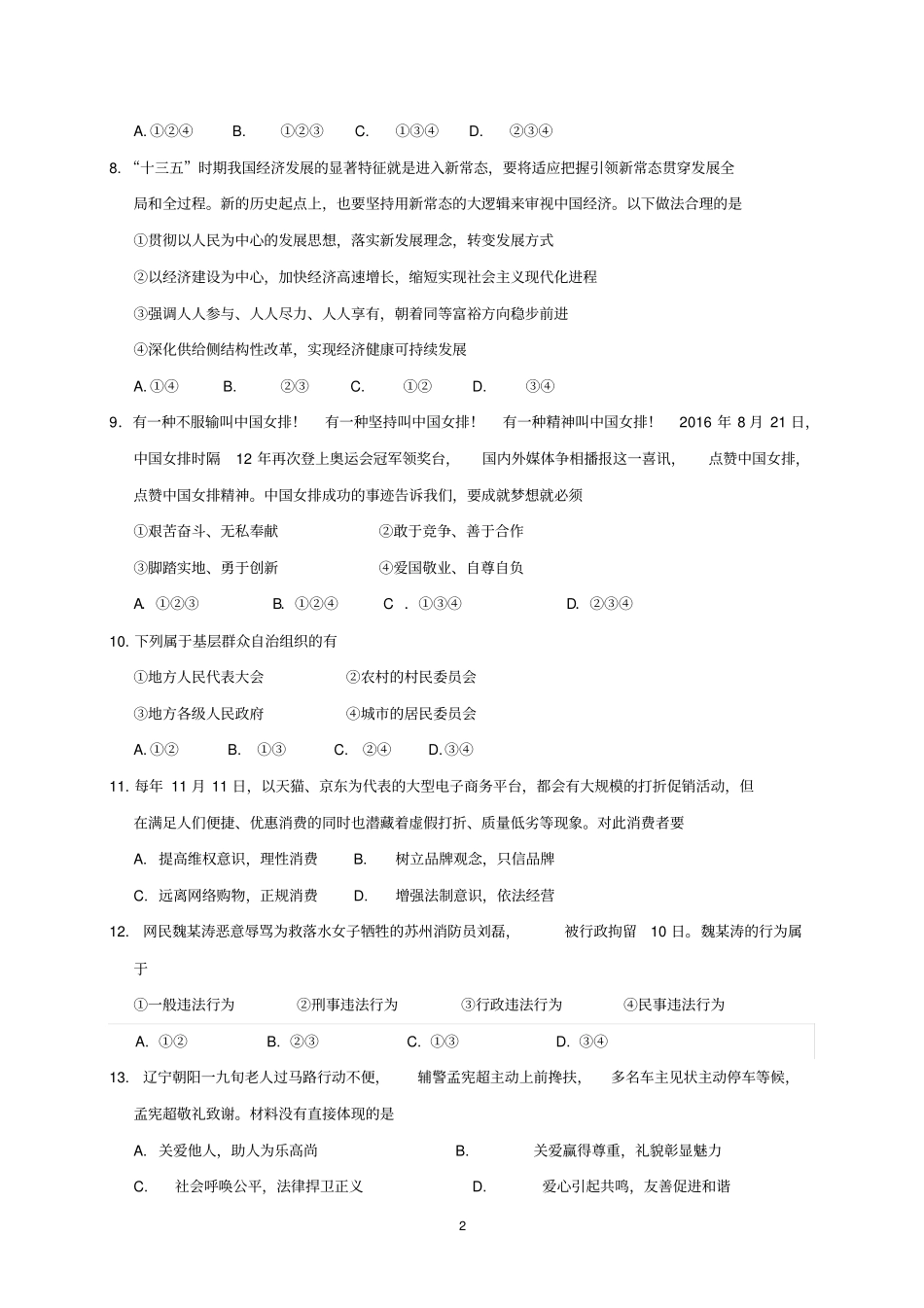大庆市2020年中考道德与法治模拟试题及答案_第2页