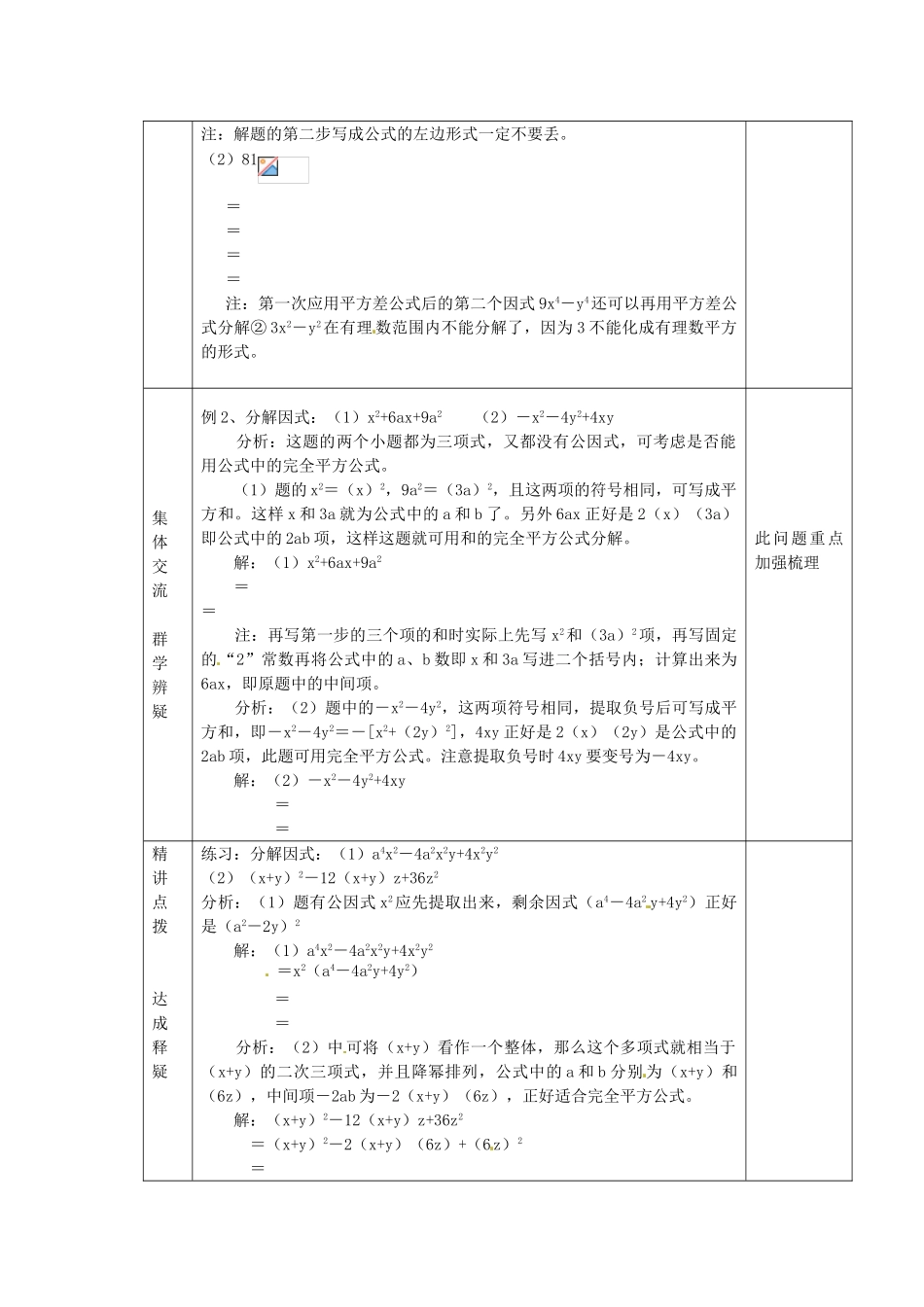 七年级数学下册 12.3 用公式法进行因式分解教案 （新版）青岛版-（新版）青岛版初中七年级下册数学教案_第2页