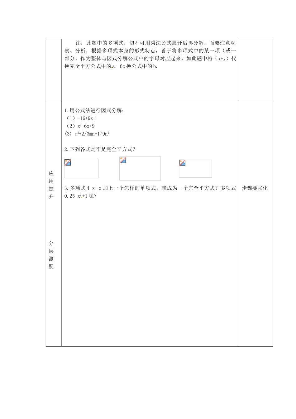 七年级数学下册 12.3 用公式法进行因式分解教案 （新版）青岛版-（新版）青岛版初中七年级下册数学教案_第3页