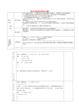 七年级数学下册 12.3 用公式法进行因式分解教案 （新版）青岛版-（新版）青岛版初中七年级下册数学教案