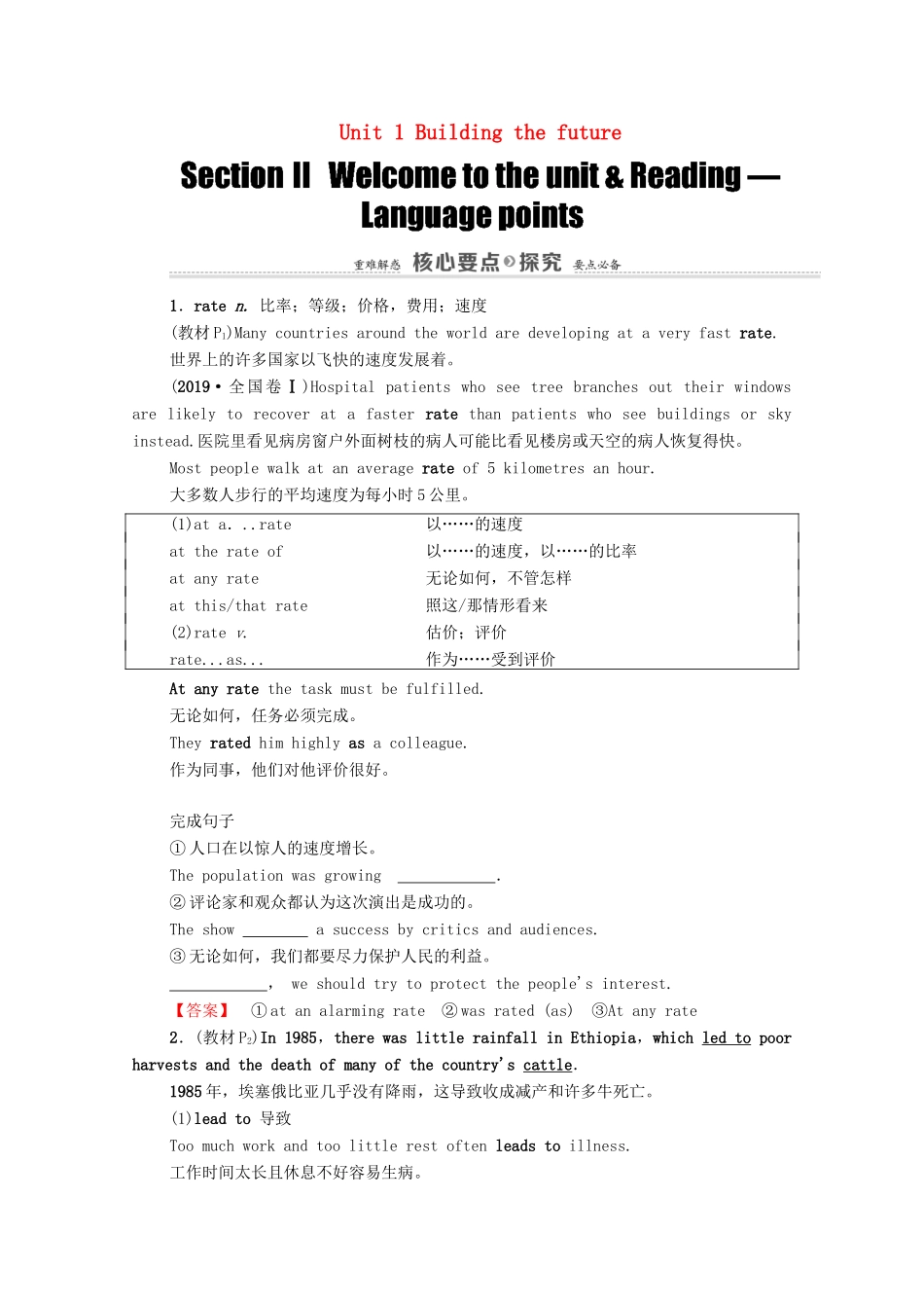 高中英语 Unit 1 Building the future Section Ⅱ Welcome to the unit  Reading —Language points（教师用书）教案 牛津译林版选修10-牛津版高三选修10英语教案_第1页