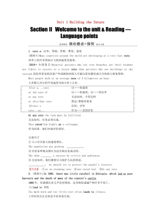 高中英语 Unit 1 Building the future Section Ⅱ Welcome to the unit  Reading —Language points（教师用书）教案 牛津译林版选修10-牛津版高三选修10英语教案