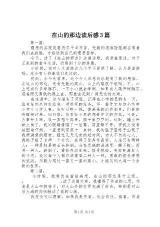 在山的那边读后感3篇 