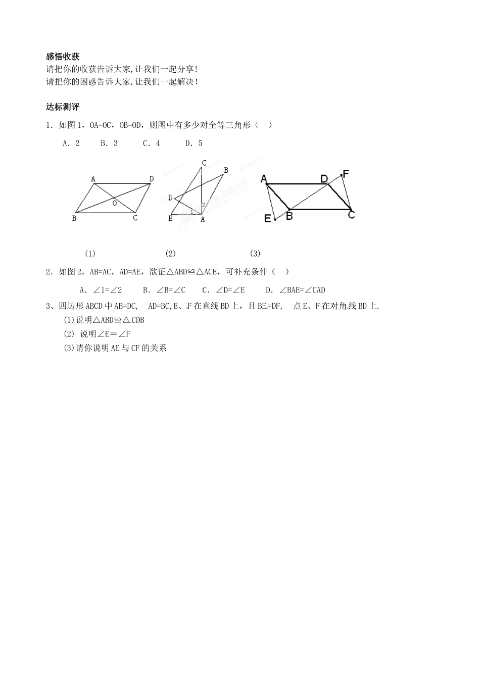 山东省郯城县郯城街道初级中学八年级数学上册《全等三角形判定》教案 新人教版_第3页