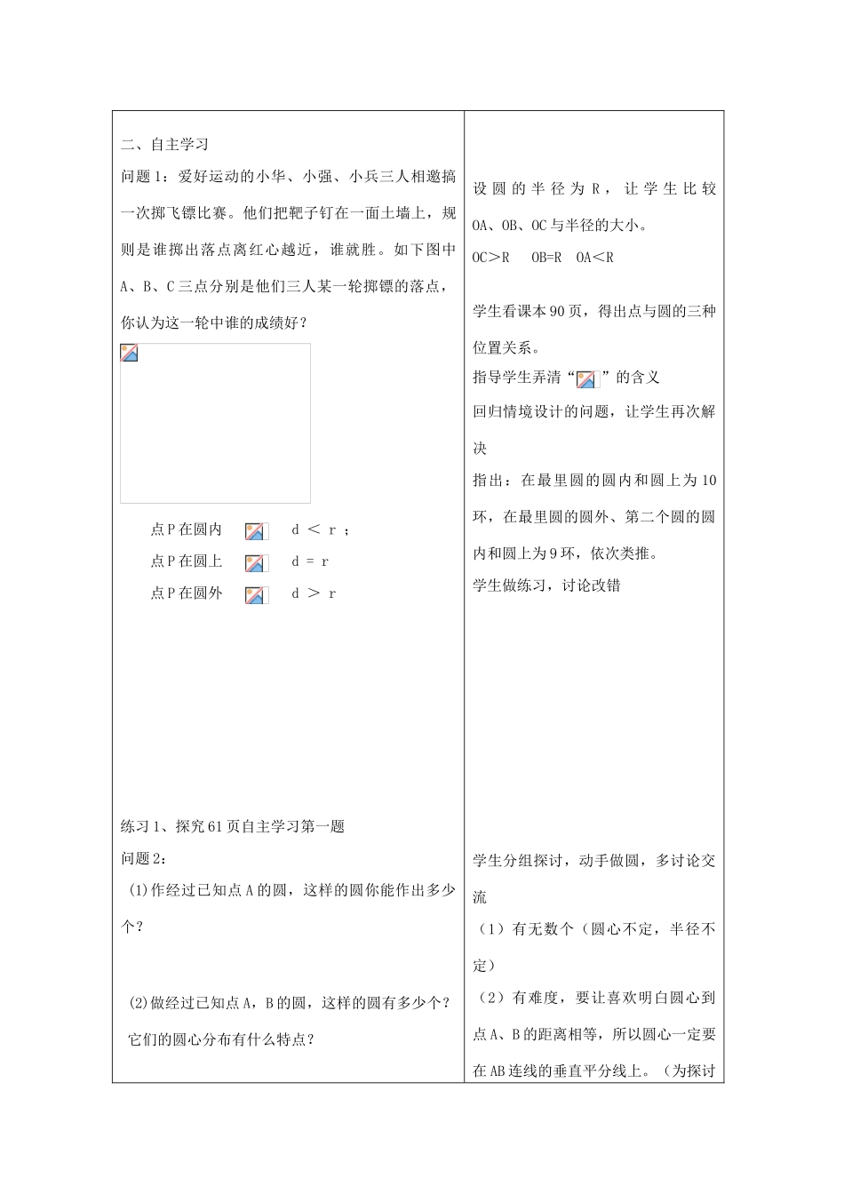 山东省郯城县九年级数学上册《点与圆的位置关系》教案 北师大版_第2页