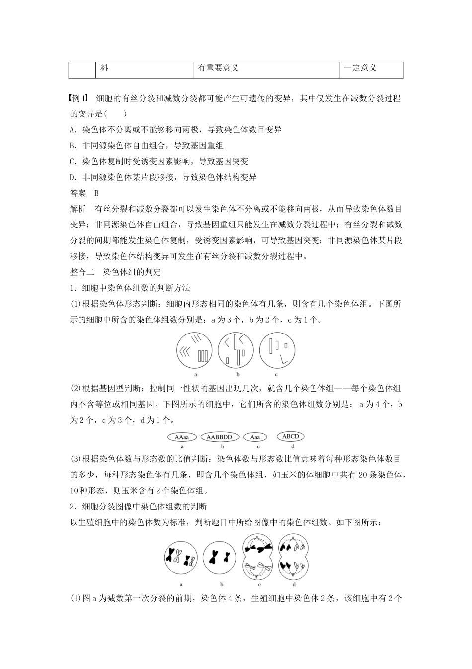 高中生物 第四章 章末整合提升教案 浙科版必修2-浙科版高中必修2生物教案_第2页