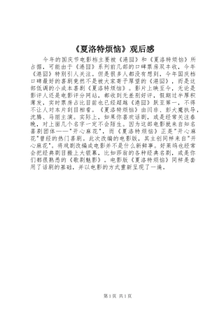 《夏洛特烦恼》观后感_2