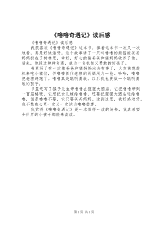 《噜噜奇遇记》读后感 