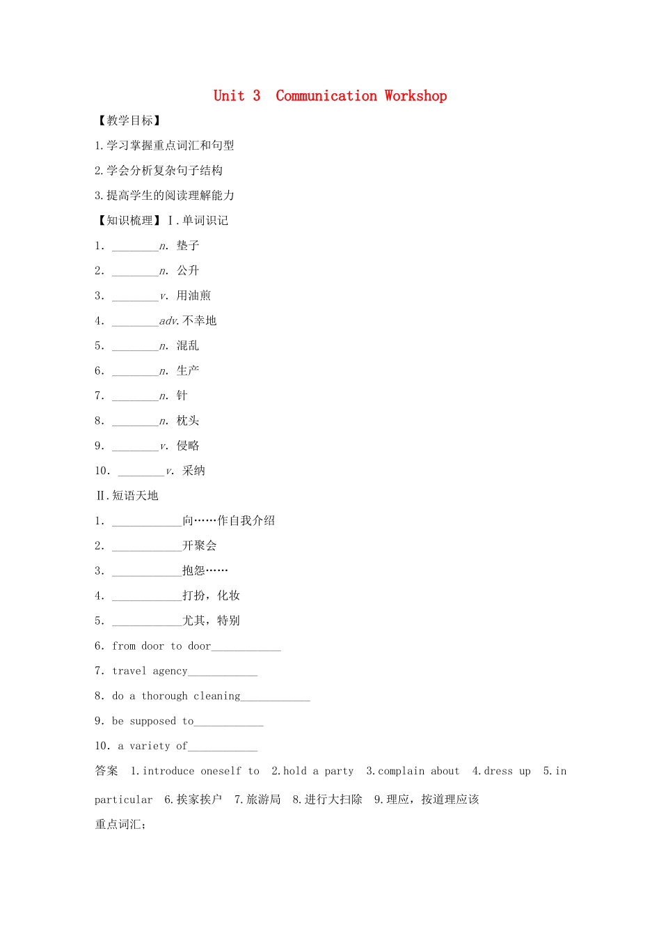 高中英语 Unit 3 Celebration Lesson 5 Communication workshop教案 北师大版必修1-北师大版高一必修1英语教案_第1页