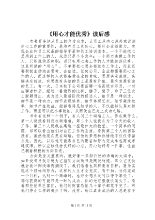 《用心才能优秀》读后感 