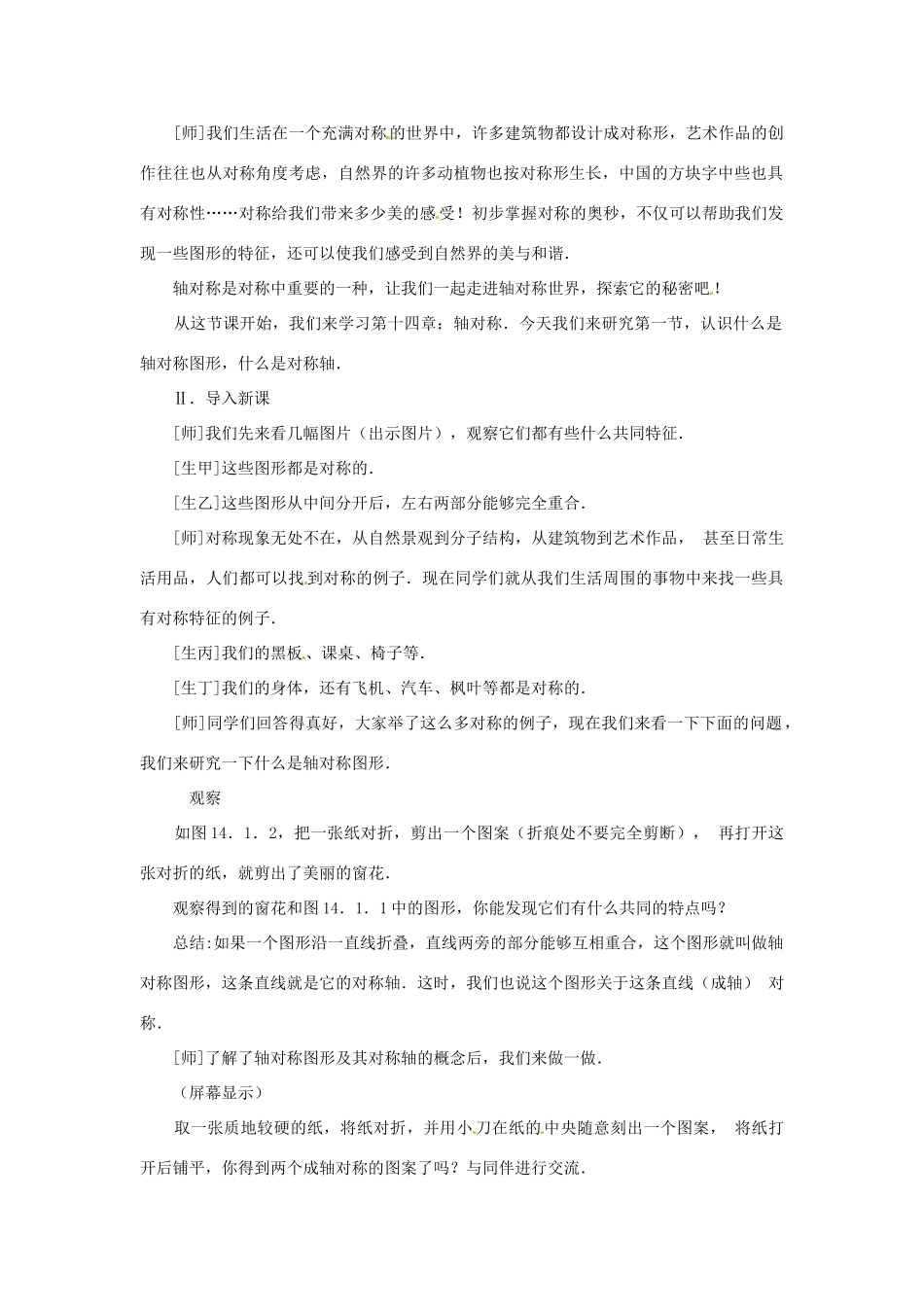 辽宁省大连市八年级数学《轴对称》（一）教案 新人教版_第2页