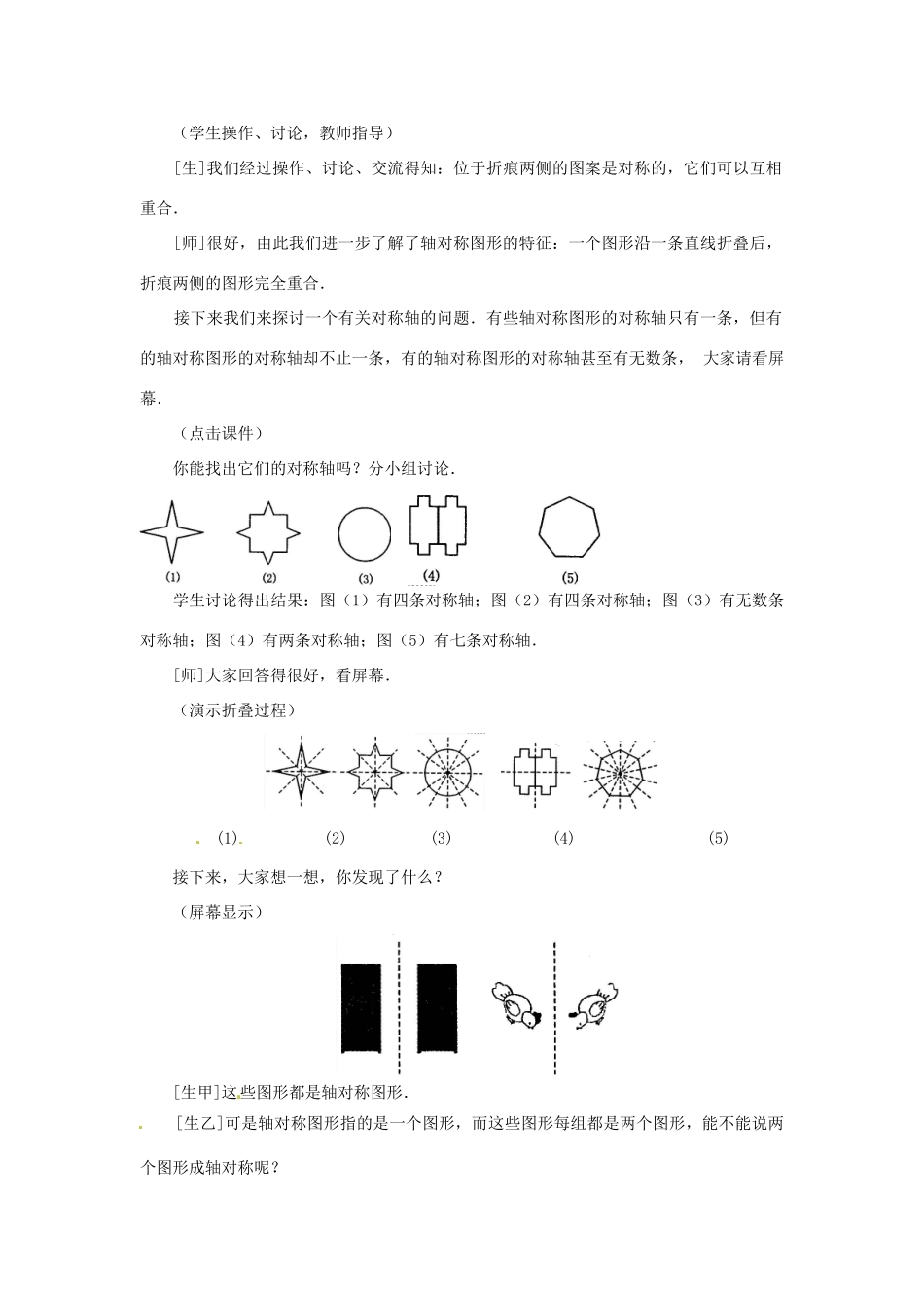 辽宁省大连市八年级数学《轴对称》（一）教案 新人教版_第3页