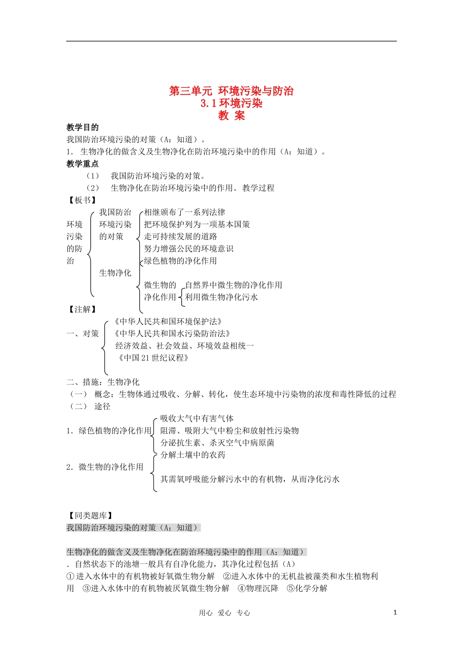 高二地理 3.1《环境污染》教案人教版选修6_第1页