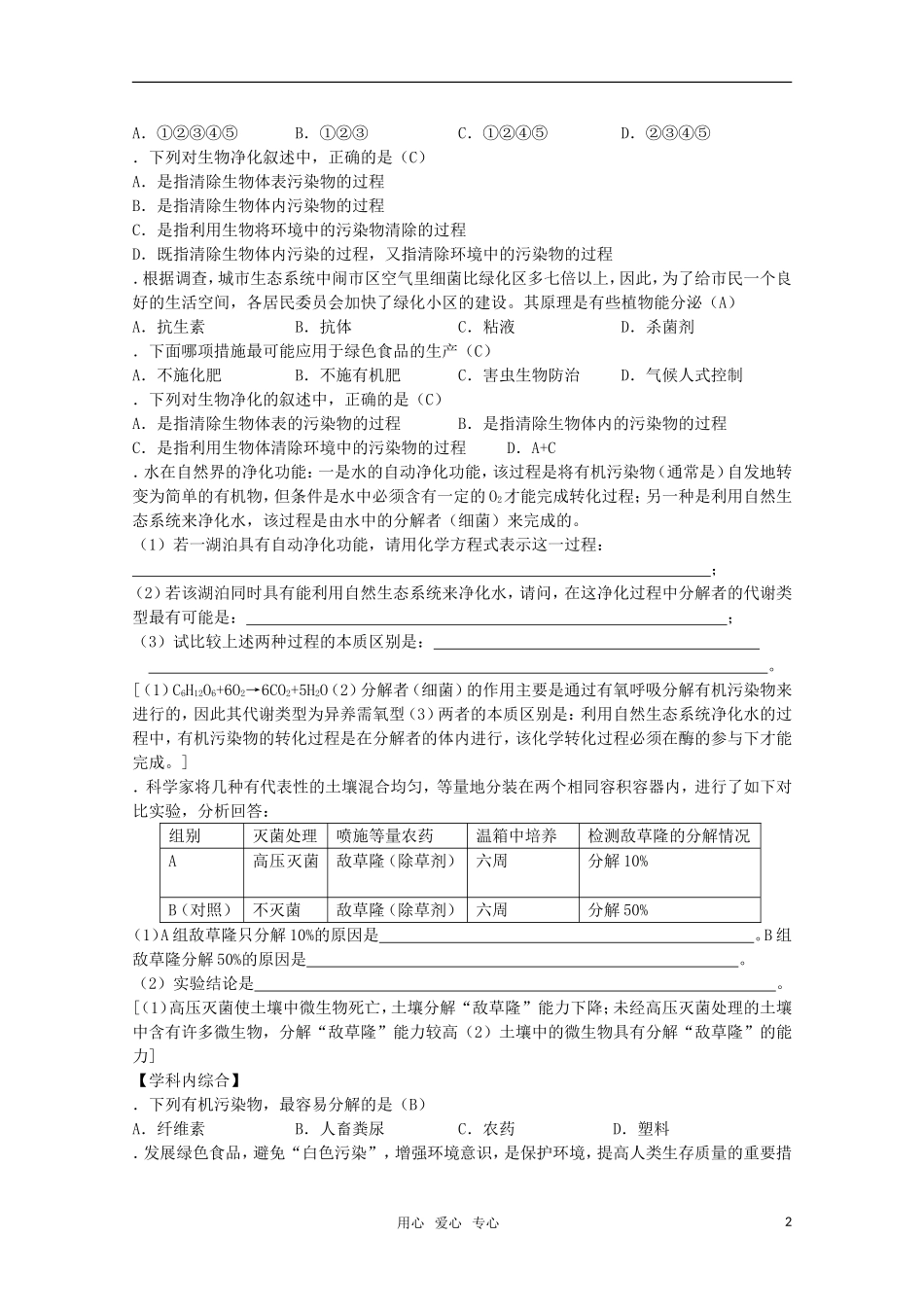 高二地理 3.1《环境污染》教案人教版选修6_第2页