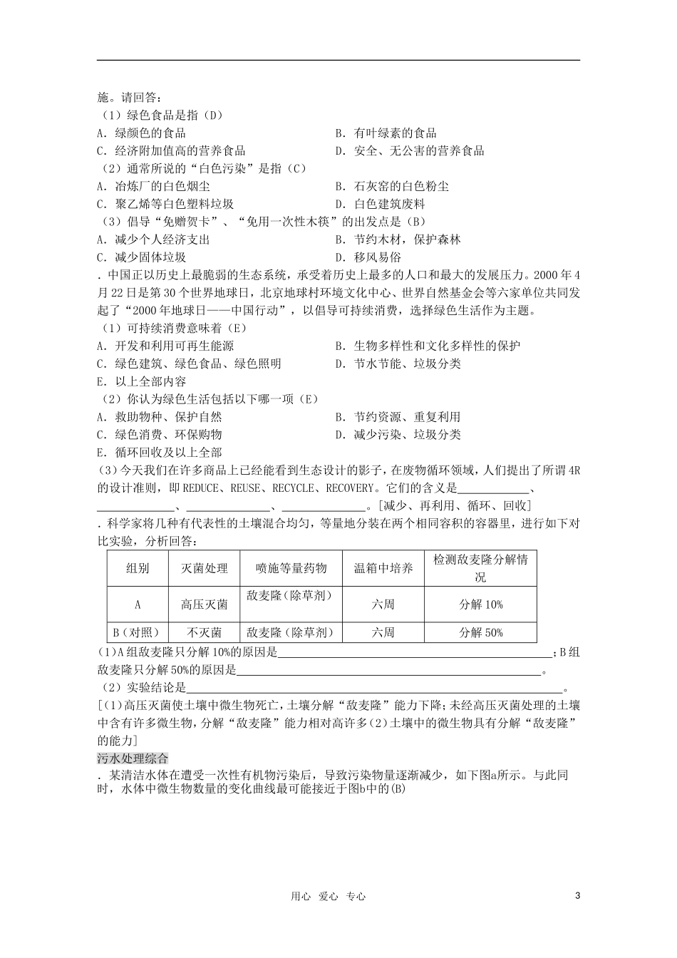 高二地理 3.1《环境污染》教案人教版选修6_第3页