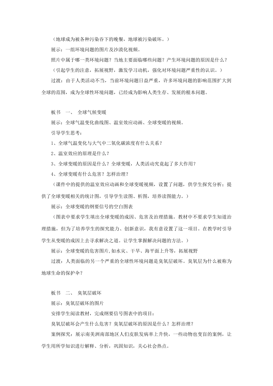 七年级生物下册 第四单元 生物圈中的人 第十三章 人是生物圈中的一员 第一节 关注生物圈-环境在恶化教案2（新版）苏教版-（新版）苏教版初中七年级下册生物教案_第2页
