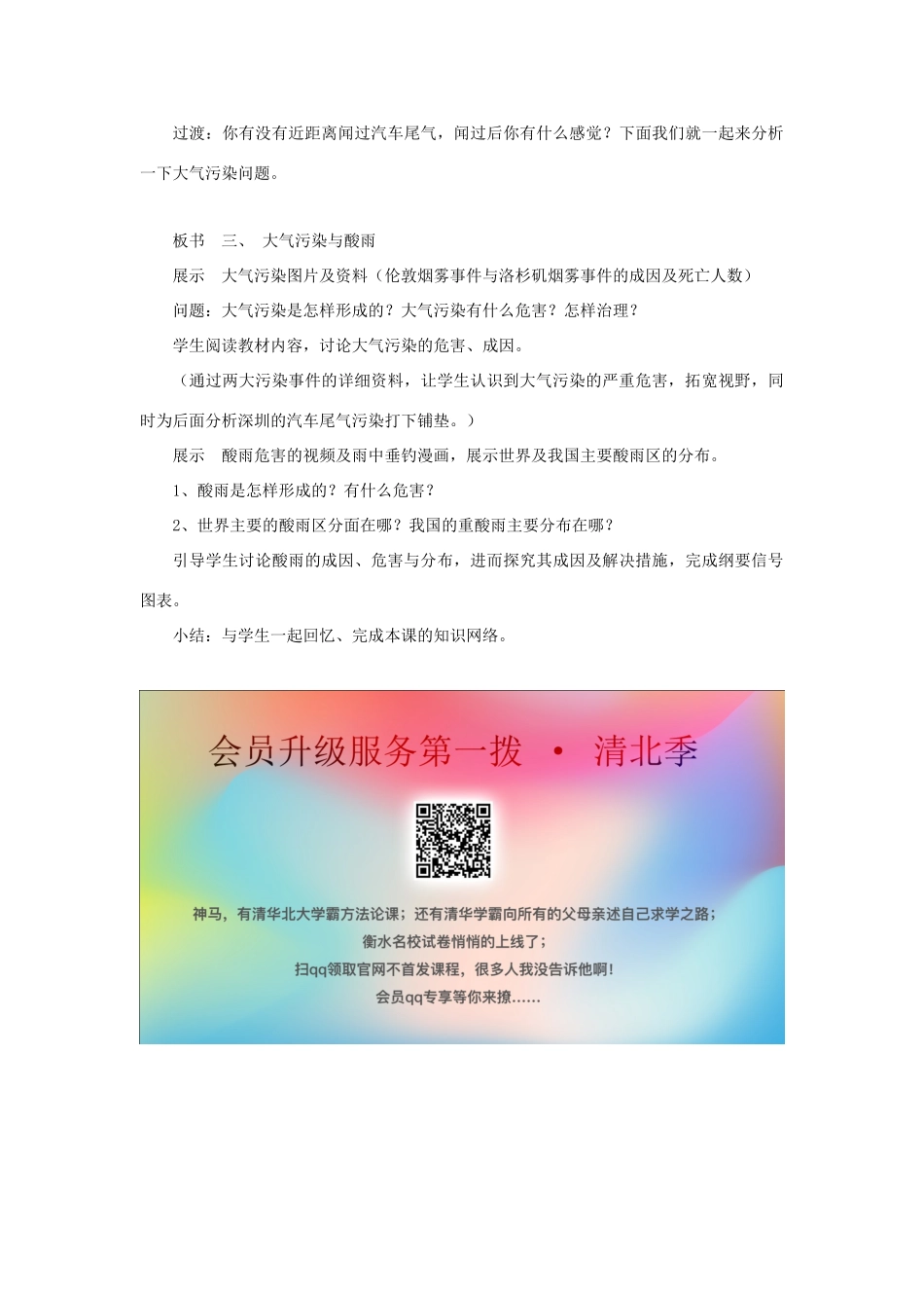 七年级生物下册 第四单元 生物圈中的人 第十三章 人是生物圈中的一员 第一节 关注生物圈-环境在恶化教案2（新版）苏教版-（新版）苏教版初中七年级下册生物教案_第3页