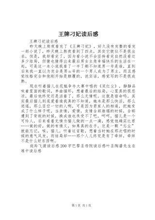 王牌刁妃读后感 