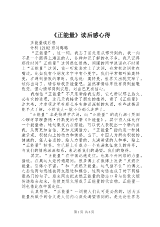 《正能量》读后感心得 