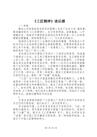 《工匠精神》读后感 