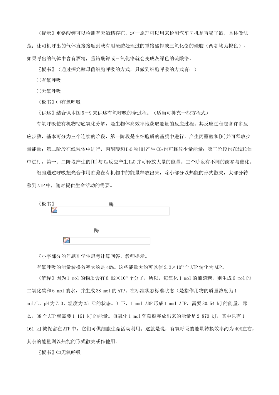 高中生物ATP的主要来源 细胞呼吸教案 新课标 人教版 必修1_第2页