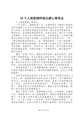 XX个人观看榜样观后感心得体会_2