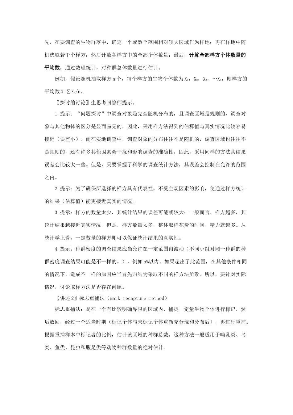 高二生物第四章种群和群落教案 人教版_第2页