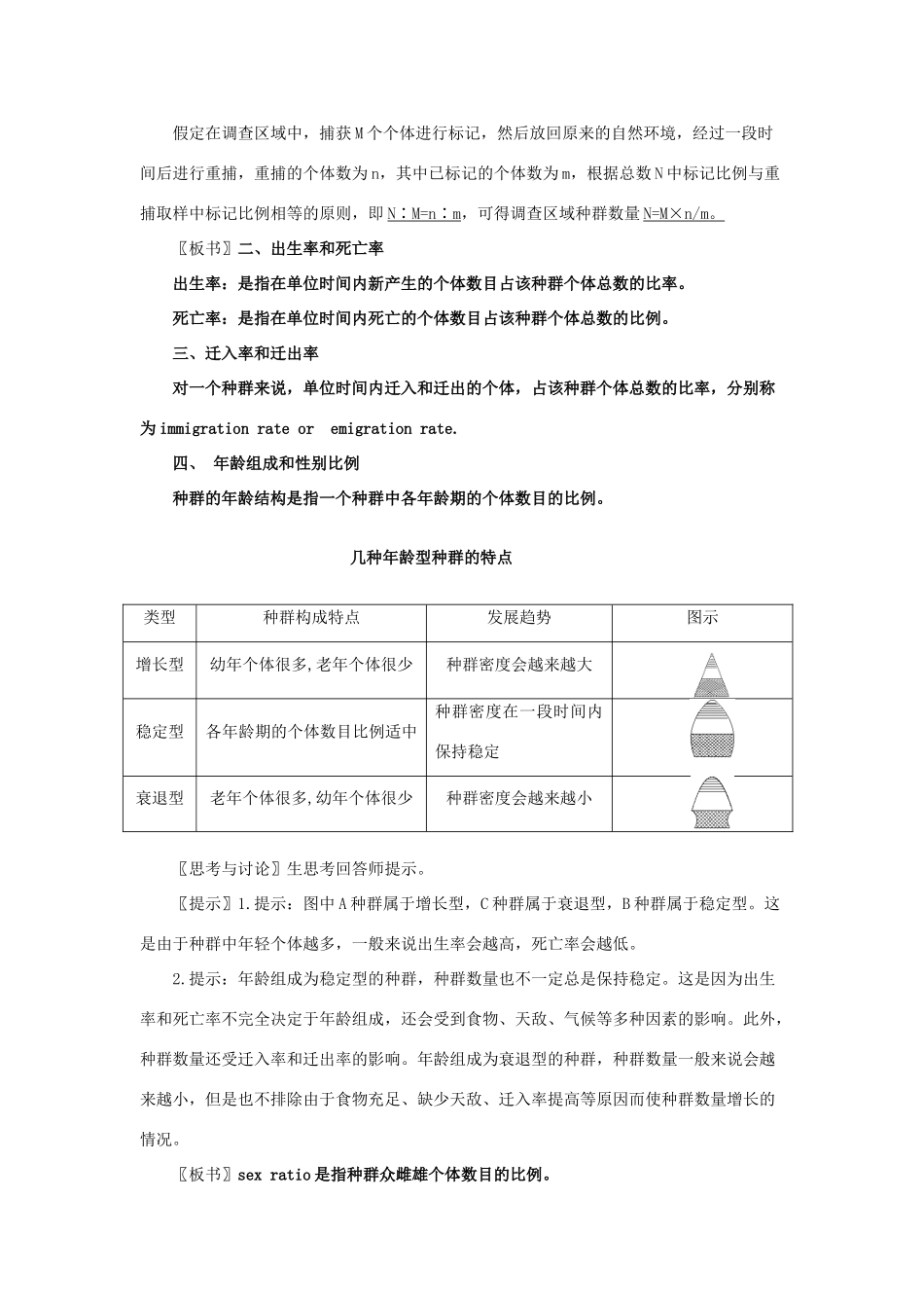 高二生物第四章种群和群落教案 人教版_第3页