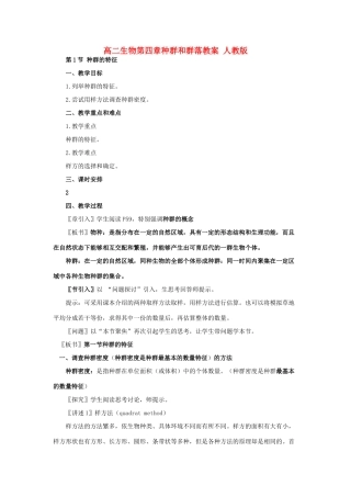 高二生物第四章种群和群落教案 人教版