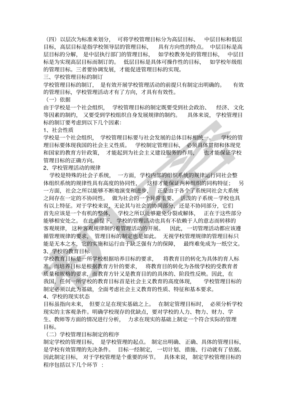 学校管理目标_第3页