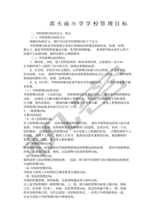 学校管理目标
