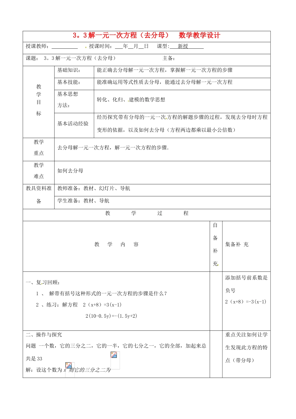 辽宁省大连市67中七年级数学上册 3.3解一元一次方程（去分母）教案 华东师大版_第1页