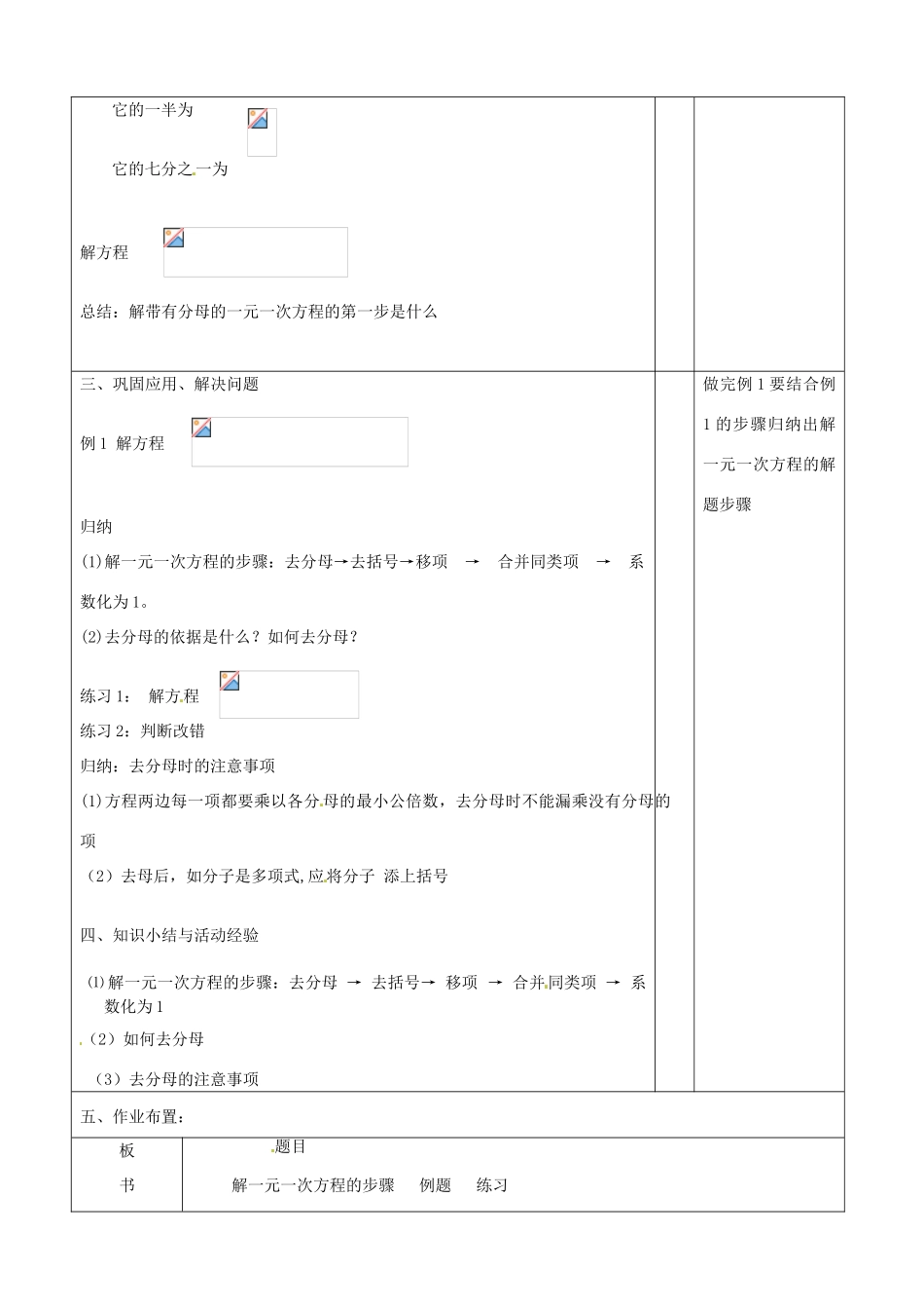 辽宁省大连市67中七年级数学上册 3.3解一元一次方程（去分母）教案 华东师大版_第2页