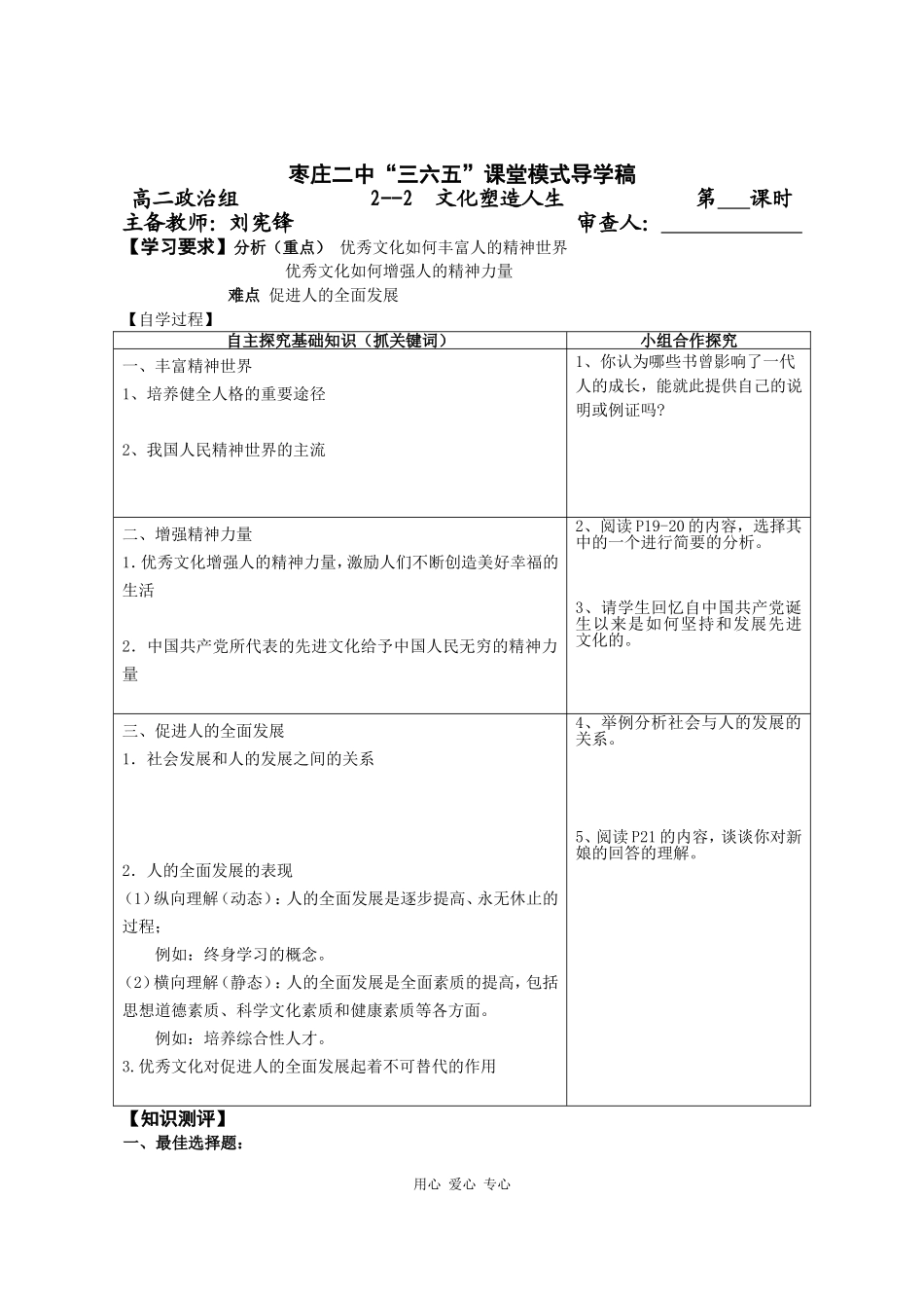 高三政治《文化生活》课堂模式导学稿2.2  文化塑造人生_第1页