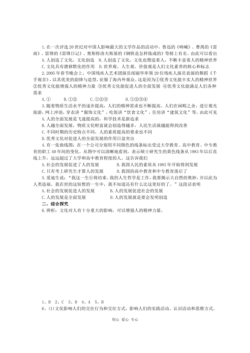 高三政治《文化生活》课堂模式导学稿2.2  文化塑造人生_第2页