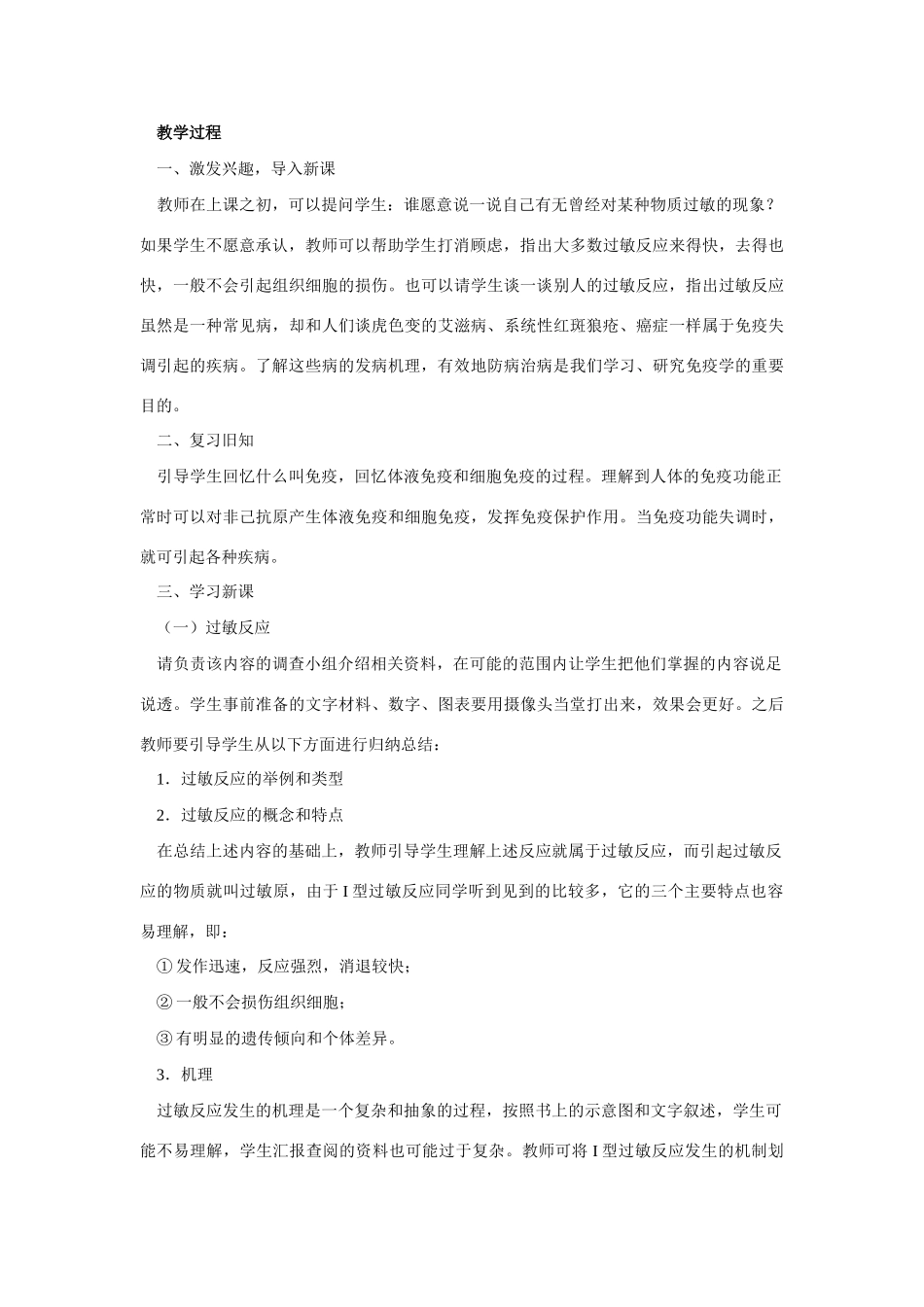 高中生物《免疫失调与人类健康》教案3 中图版必修3_第2页