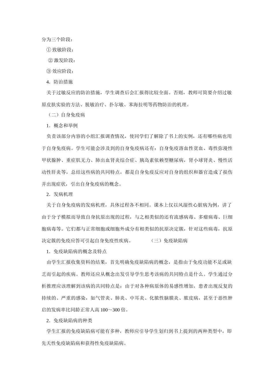 高中生物《免疫失调与人类健康》教案3 中图版必修3_第3页