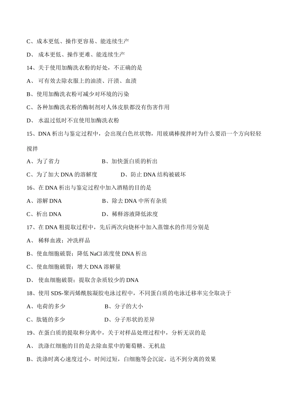 高二生物选修一《生物技术实践》模块考试卷_第3页