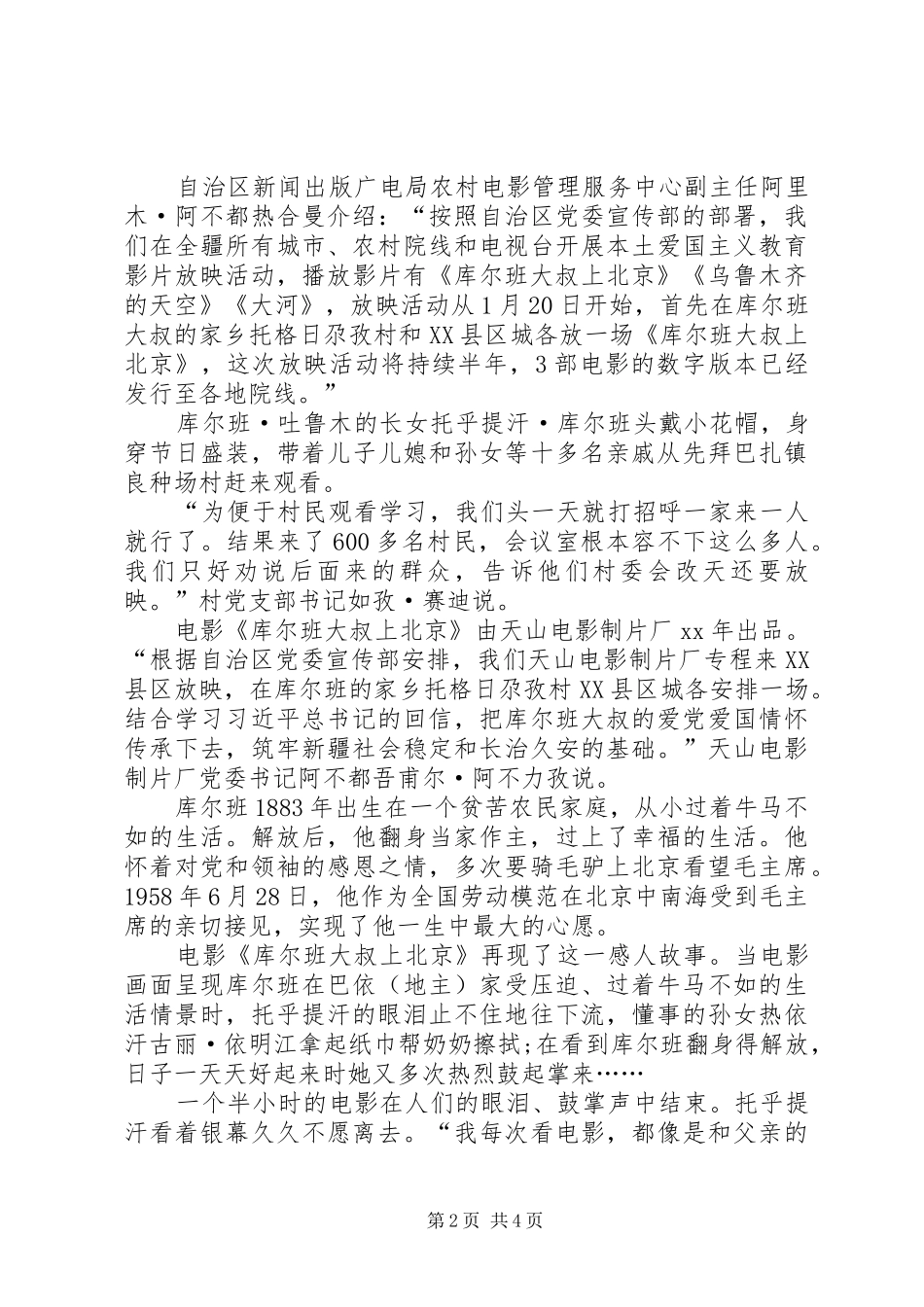 库尔班大叔上北京观后感550个字 _第2页