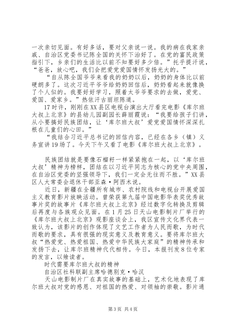 库尔班大叔上北京观后感550个字 _第3页