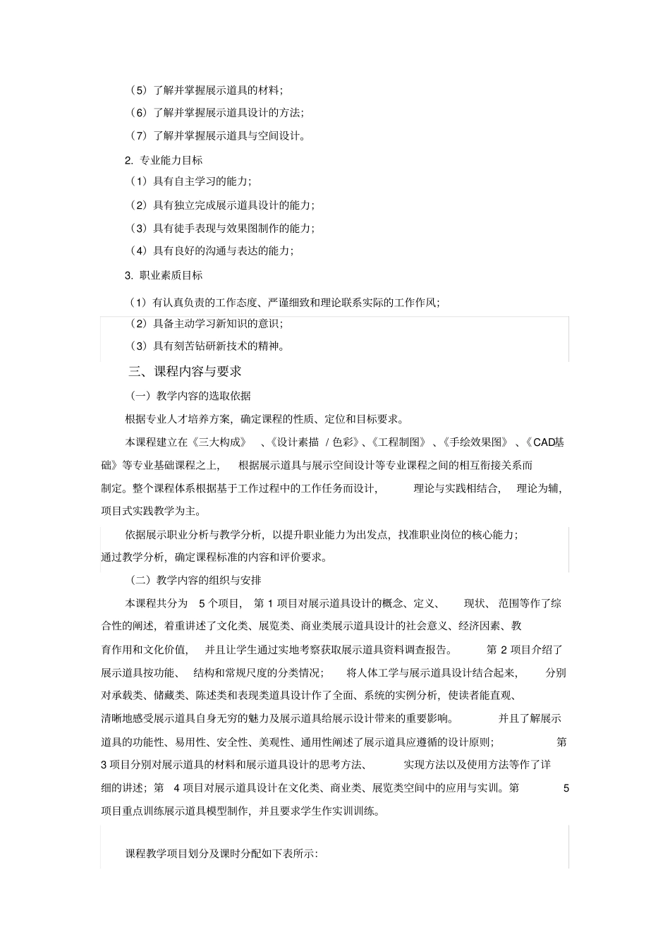 展示道具设计课程标准_第2页