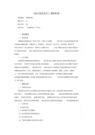 展示道具设计课程标准