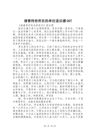 请善待你所在的单位读后感007 