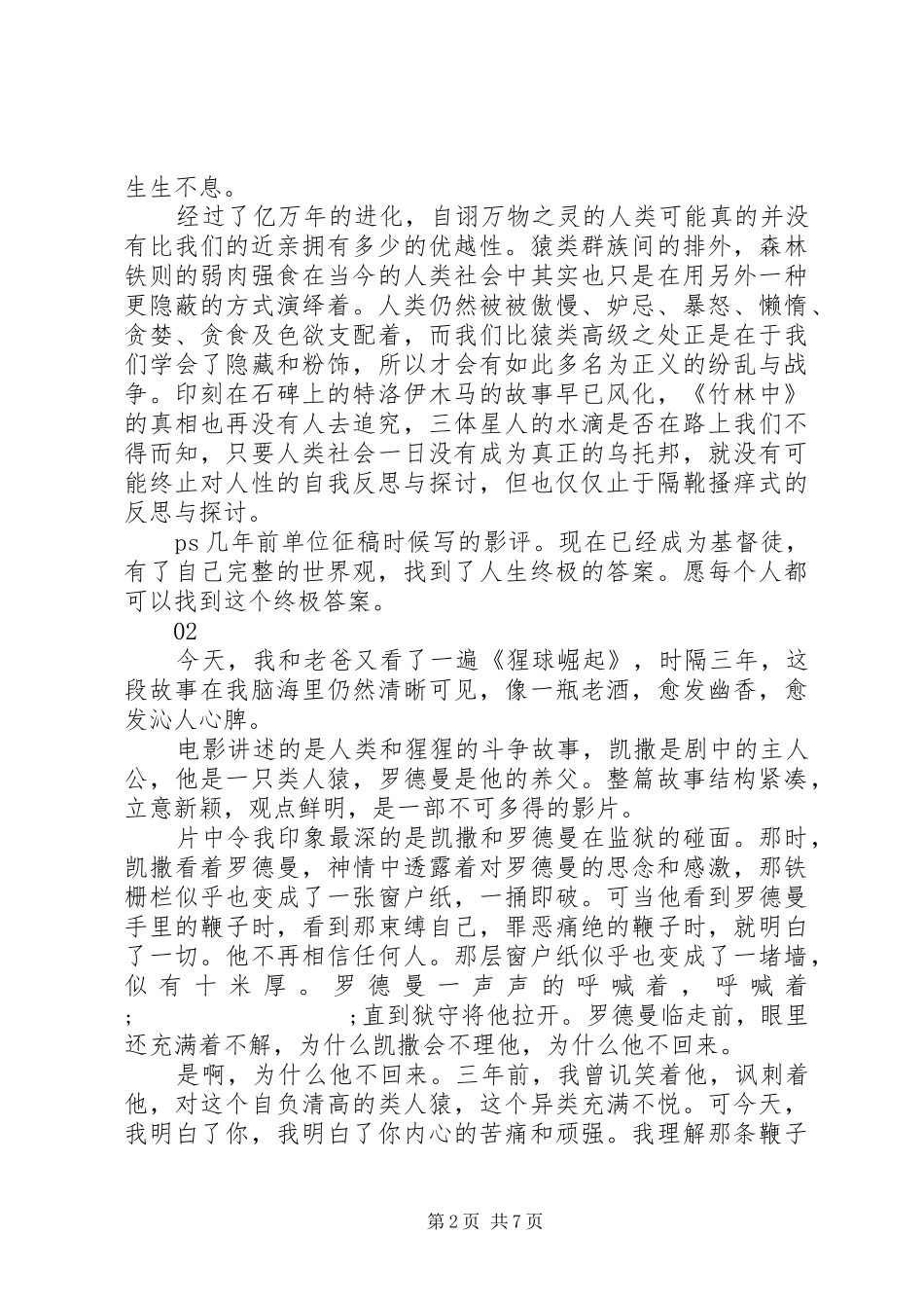 猩球崛起2：黎明之战观后感精选_第2页