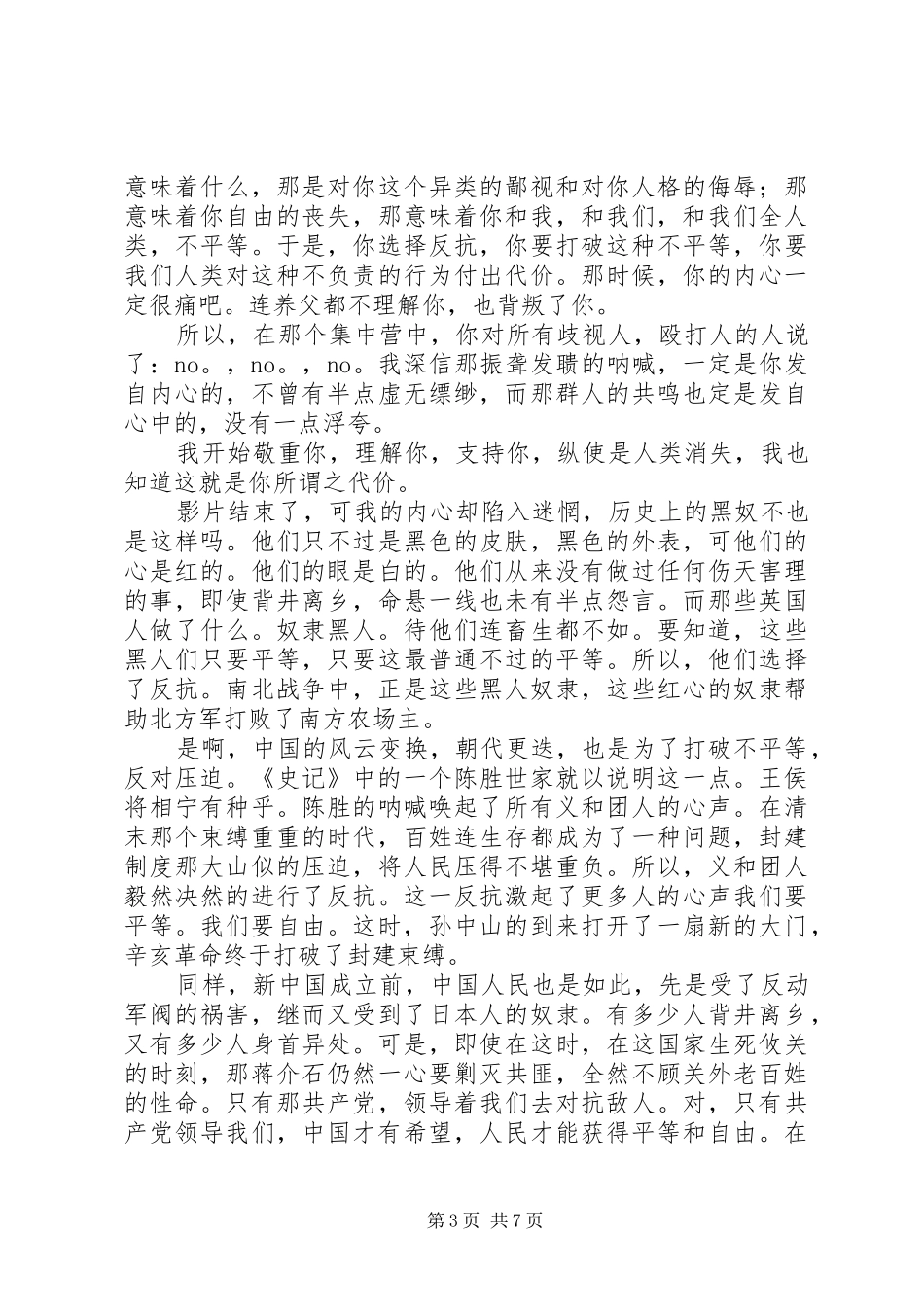 猩球崛起2：黎明之战观后感精选_第3页