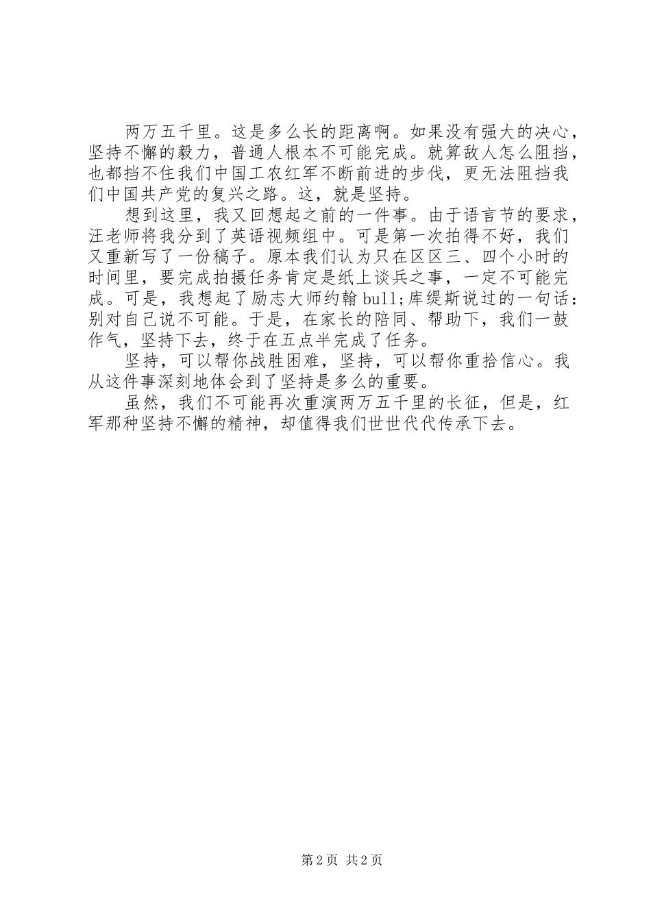 20XX年关于开学第一课的观后感范文_第2页