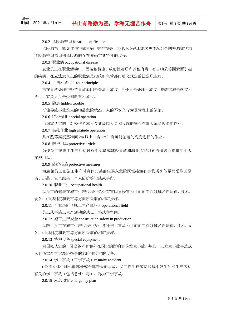 02水利水电工程施工通用安全技术规程SL398-2007(DOC113页)_第3页